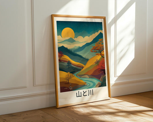 Japanese Wall Art | Retro Japanese Poster Art